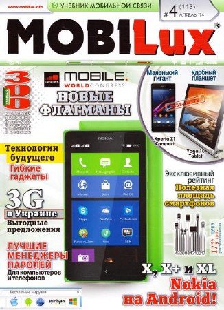 MobiLux 4 ( 2014)