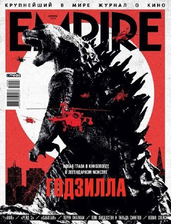 Empire 4 ( 2014)