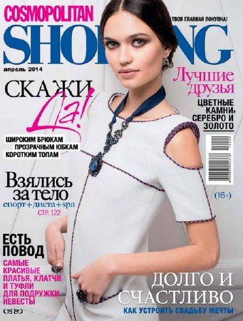 Cosmopolitan Shopping 4 ( 2014)