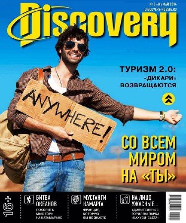 Discovery №5 (май 2014)