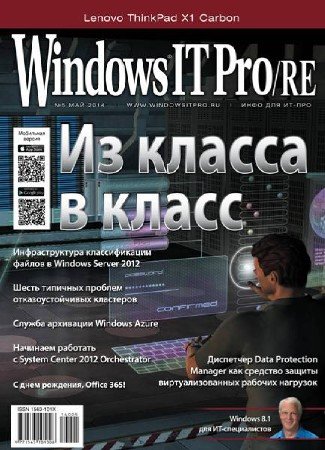 Windows IT Pro/RE 5 ( 2014)