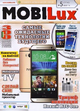 MobiLux 5 ( 2014)