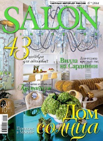 Salon-interior 6 ( 2014)