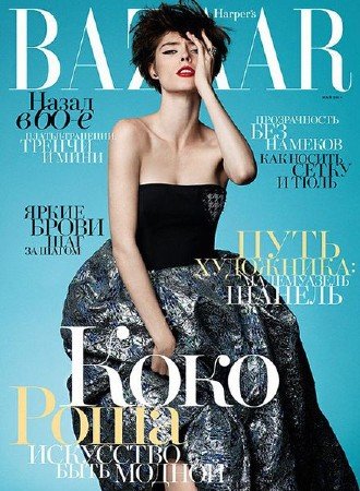 Harper's Bazaar 5 ( 2014) 