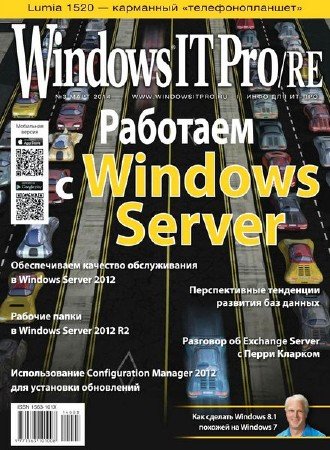 Windows IT Pro/RE 3 ( 2014)