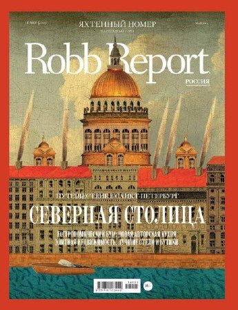 Robb Report 5 ( 2014)