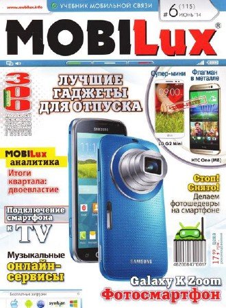 MobiLux 6 ( 2014)
