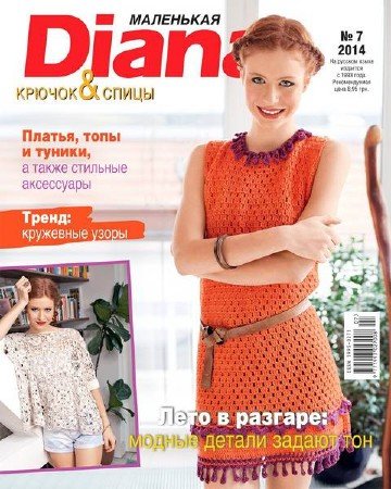  Diana 7 ( 2014)
