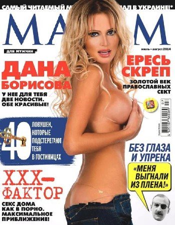 Maxim 7-8 (- 2014) 