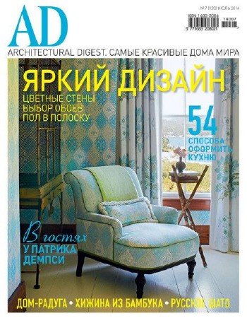 AD/Architectural Digest 7 ( 2014)