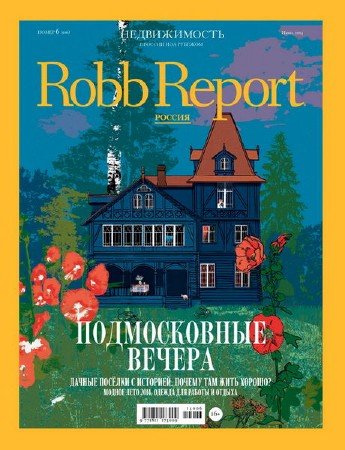 Robb Report 6 ( 2014)
