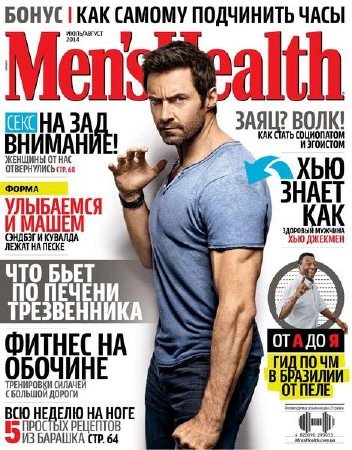 Men's Health 7-8 (- 2014) 