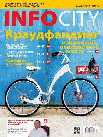 InfoCity 6 ( 2014)
