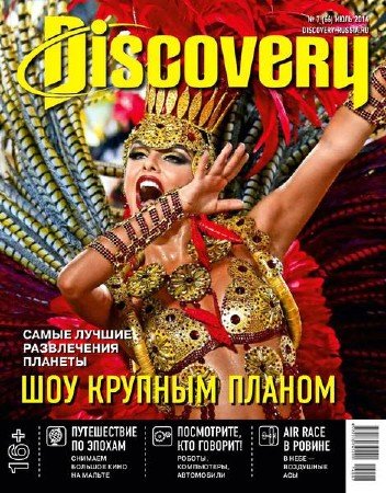 Discovery №7 (июль 2014)