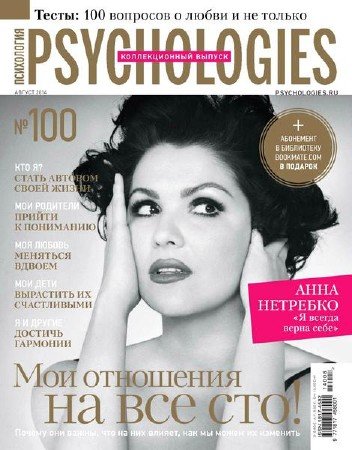 Psychologies 100 ( 2014)