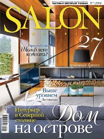 Salon-interior 8 ( 2014)