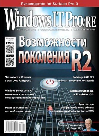 Windows IT Pro/RE 8 ( 2014)