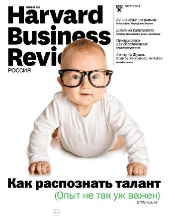 Harvard Business Review 8 ( 2014) 