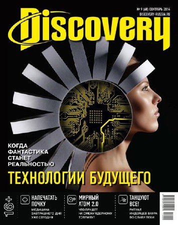 Discovery №9 (сентябрь 2014)