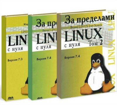   . Linux  .  7.3-7.4 (3 )
