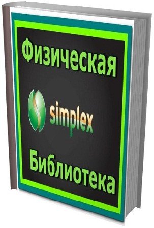   Symplex (207 ) DJVU