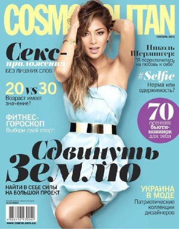 Cosmopolitan 10 ( 2014) 