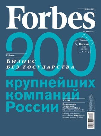 Forbes 10 ( 2014) 