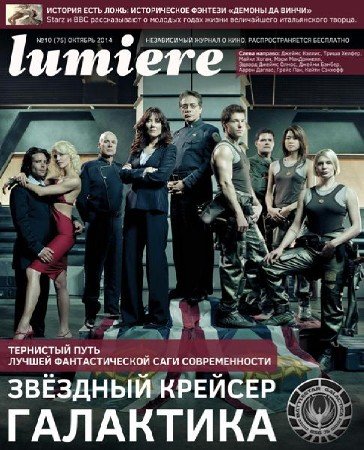 Lumiere 10 ( 2014)