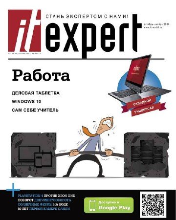 IT Expert 10 (- 2014)