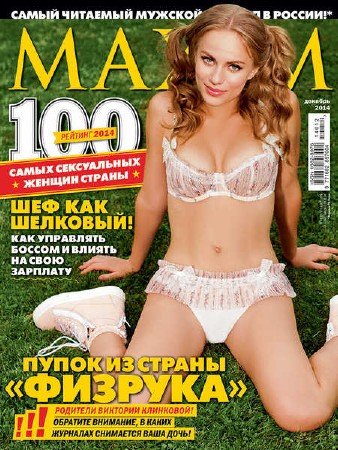 Maxim 12 ( 2014) 