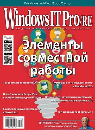 Windows IT Pro/RE 12 ( 2014)