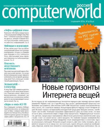 Computerworld 32 ( 2014) 
