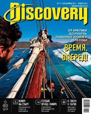 Discovery №12-1 (декабрь 2014 - январь 2015)