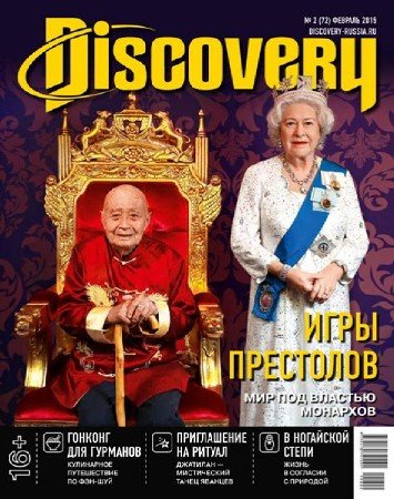 Discovery №2 (февраль 2015)