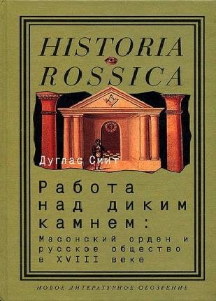 Historia Rossica в 47 книгах 