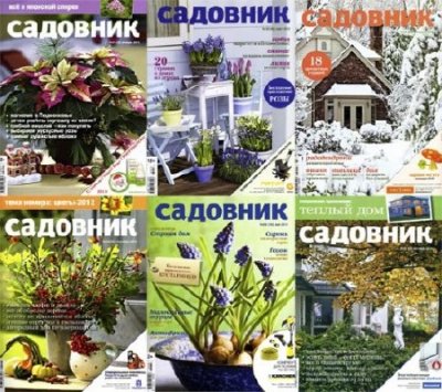 Садовник (33 номера) (2005-2013) PDF