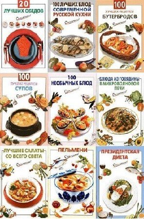 Серия кулинарных книг Очень просто! (174 книги) (2002-2010) PDF+DjVu