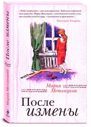 Мария Метлицкая в 14 произведениях 