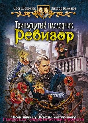 Виктор Баженов в 34 книгах 