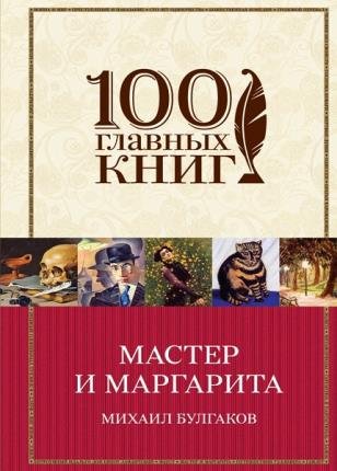 100 главных книг в 16 томах 