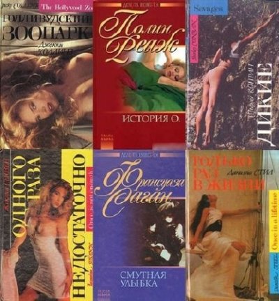Серия: Erotic book. Дельта Венеры в 13 книгах (1993-2002) FB2
