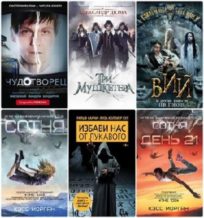 Книжная серия: Кино!! (40 томов) (2013-2015) FB2