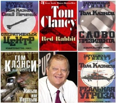 Том Клэнси - Сборник произведений (19 книг) (2012) FB2