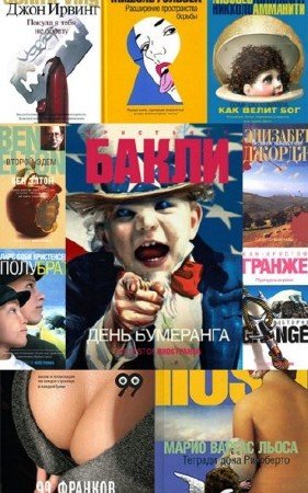 Серия: THE BEST OF ИНОСТРАНКА (100 книг) (2003-2012) FB2