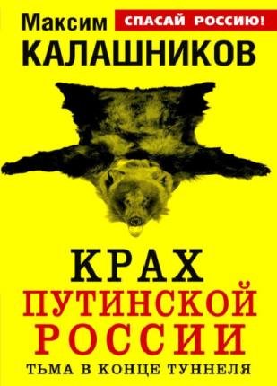 Максим Калашников в 38 книгах 