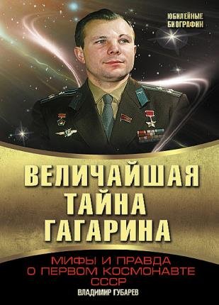 Владимир Губарев в 15 книгах 