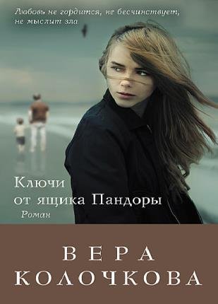 Вера Колочкова в 44 книгах  