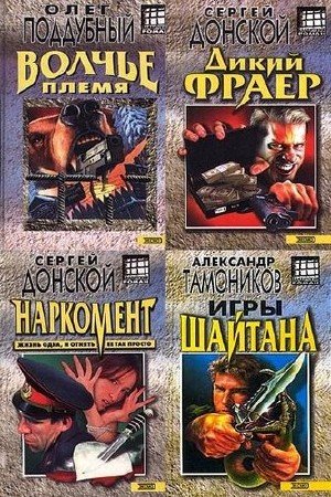 Книжная серия: Бандитский роман (26 книг) 2000-2003) FB2