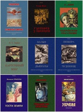 Книжная серия: Polaris. Путешествия, приключения, фантастика (99 книг) (2013-2015) FB2+PDF