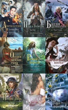 Серия: Мона Лиза (104 книги) (2006-2015) FB2